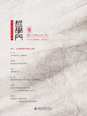 cover image of 哲学门（总第三十八辑）